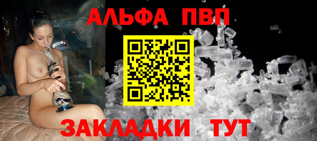 Ноябрьск  Alpha-PVP  APVP СК  Alpha-PVP Соль  Вход с VPN  Альфа ПВП Crystall 