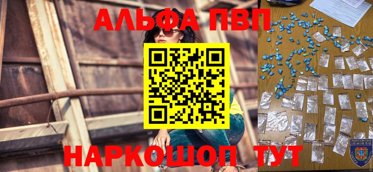 Alpha-PVP Соль Ноябрьск