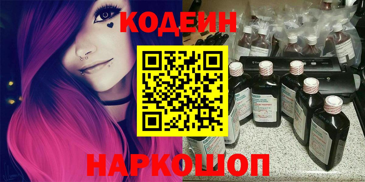 Кодеиновый сироп Lean Purple Drank  Кодеин Purple Drank  Ноябрьск  Вход с VPN 