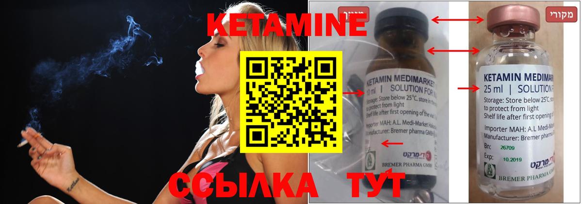 Ноябрьск  КЕТАМИН VHQ  Вход с VPN 