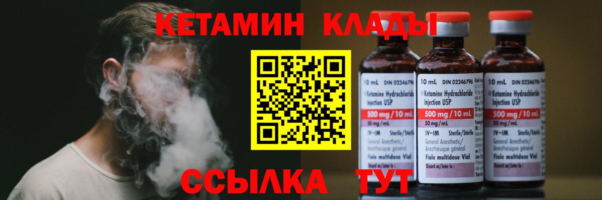 КЕТАМИН VHQ Ноябрьск