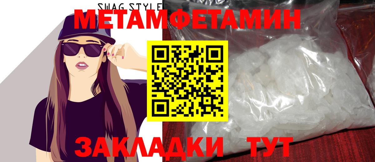 Метамфетамин Methamphetamine Ноябрьск